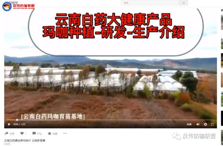 云南白药云咖新零售“蛹虫草玛咖片”与澜庭集有染?(图11)