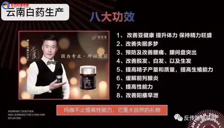 云南白药云咖新零售“蛹虫草玛咖片”与澜庭集有染?(图3)