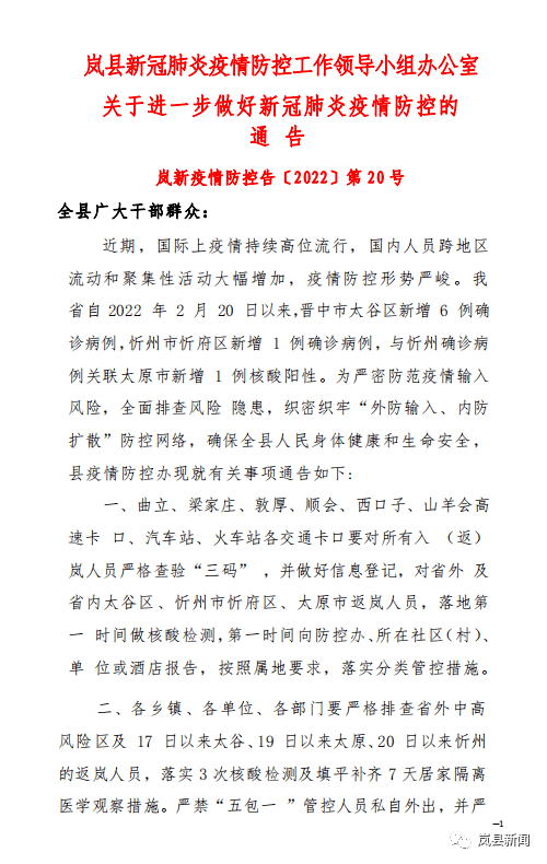 岚县|岚县关于进一步做好新冠肺炎疫情防控的通告