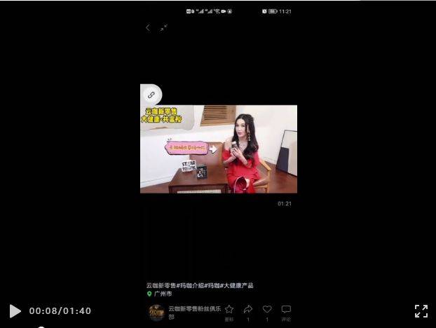 云南白药云咖新零售“蛹虫草玛咖片”与澜庭集有染?(图25)