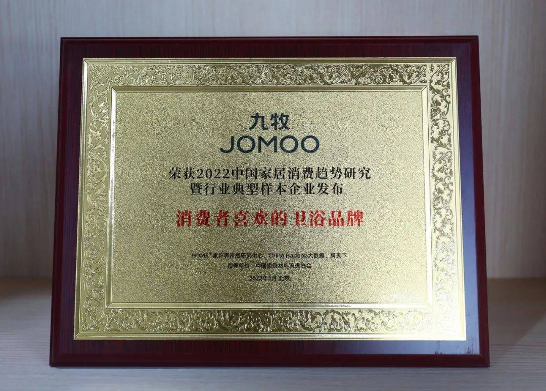 实力见证九牧获消费者喜欢的卫浴品牌荣誉