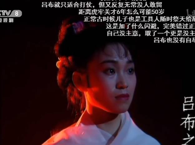 谋士|《三国演义》吕布卖女儿求生时，弹幕吐槽太精彩，到底英雄气短