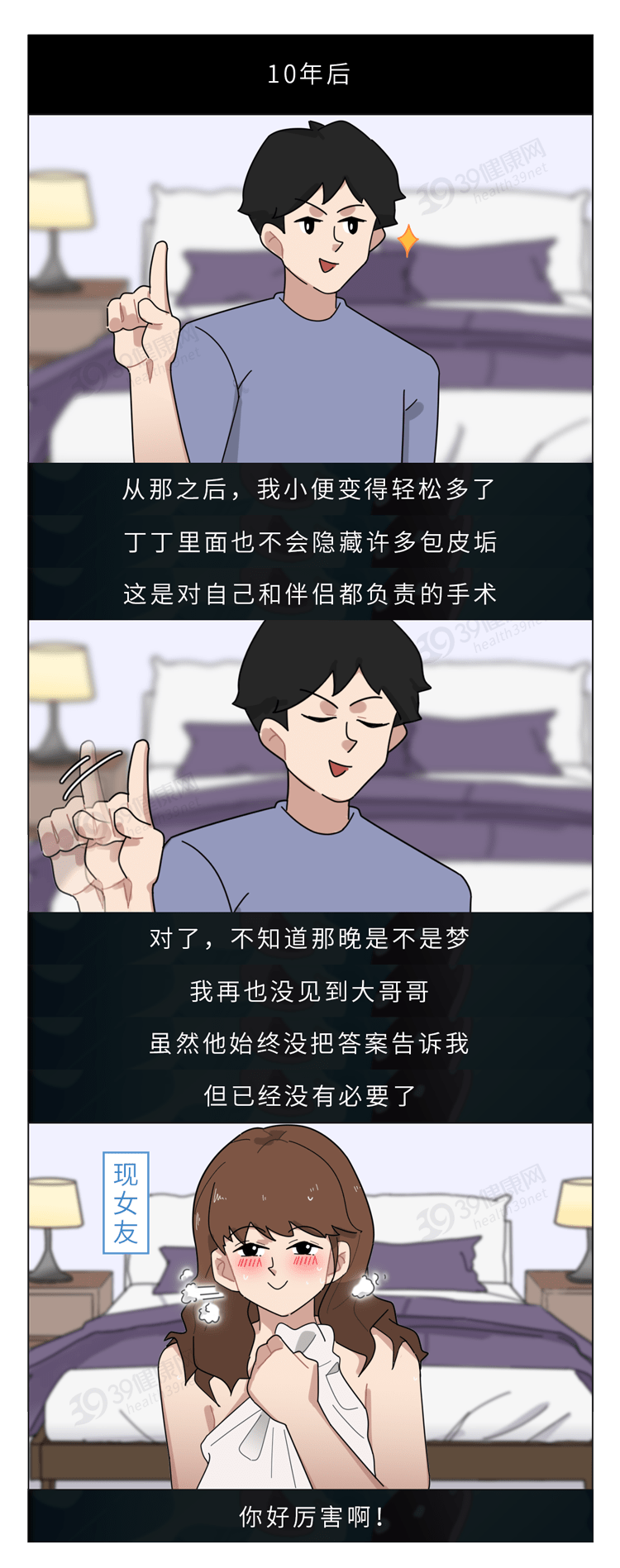 原创割包皮有什么好处什么程度需要做手术建议男生们都看看