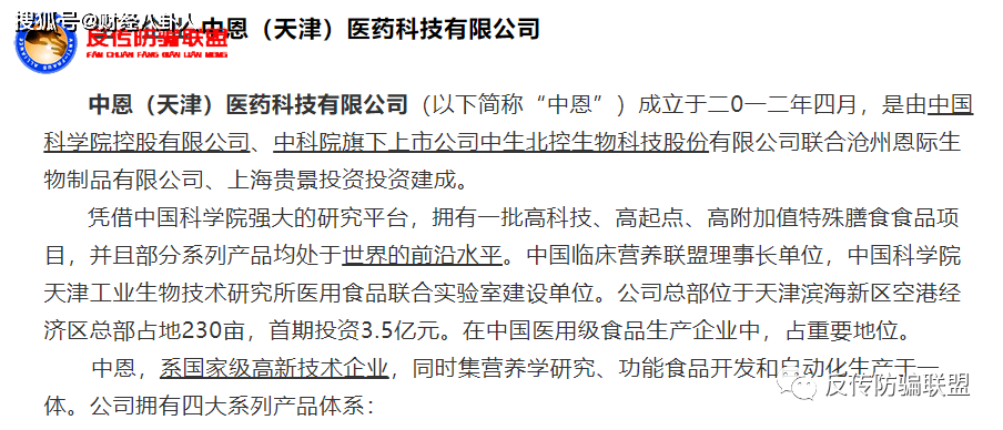 中科爱伽宣称与中科院合作遭打脸:多级代理模式涉嫌传销(图4)