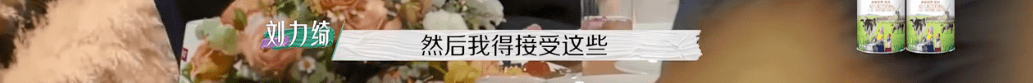 节目组|又揪着「离婚」不放了？