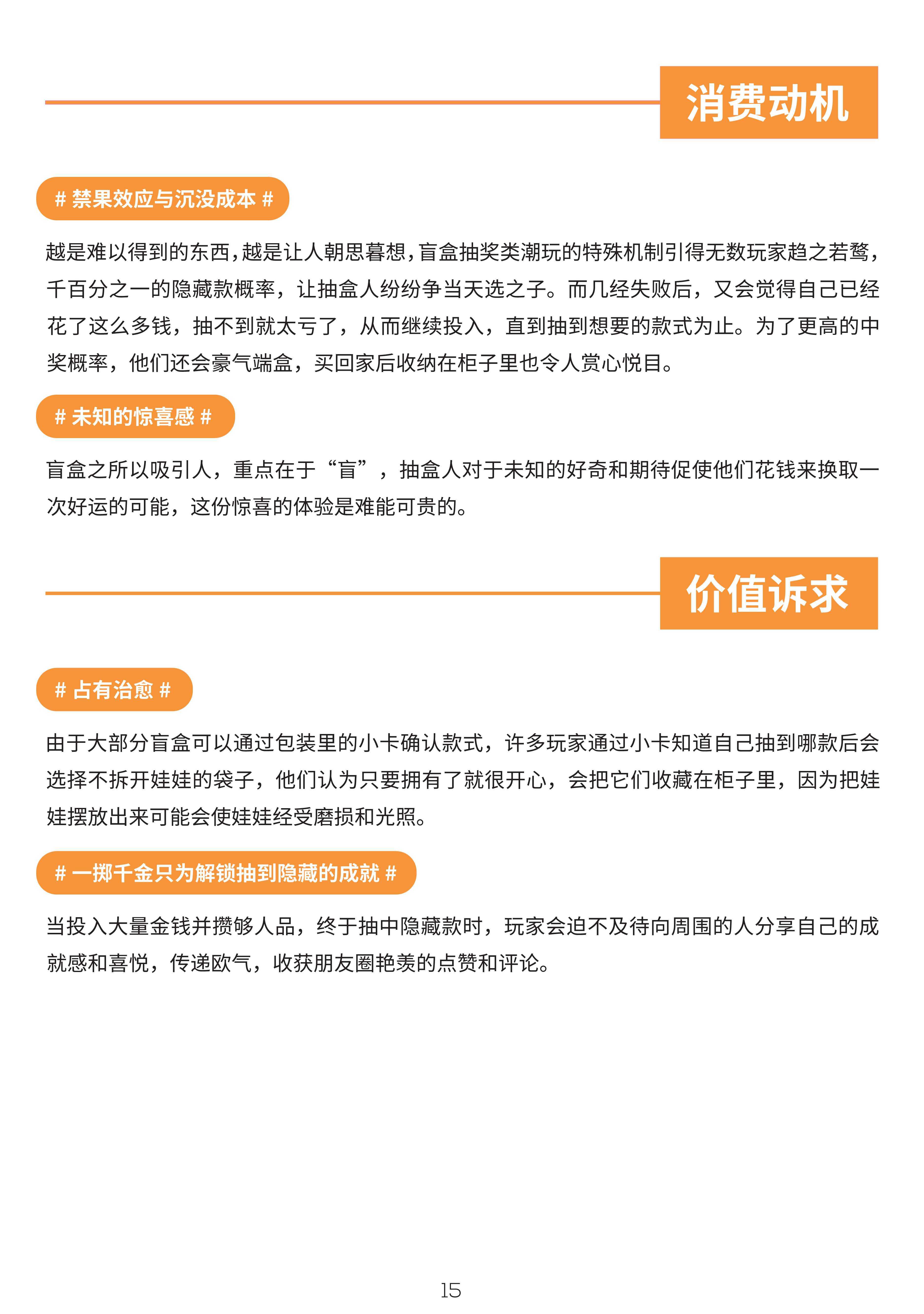 圈层 Z世代潮玩消费白皮书