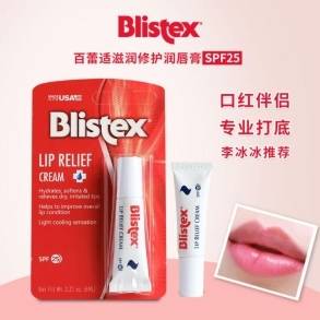 防护Blistex碧唇专业护唇,守护唇部整个春天!