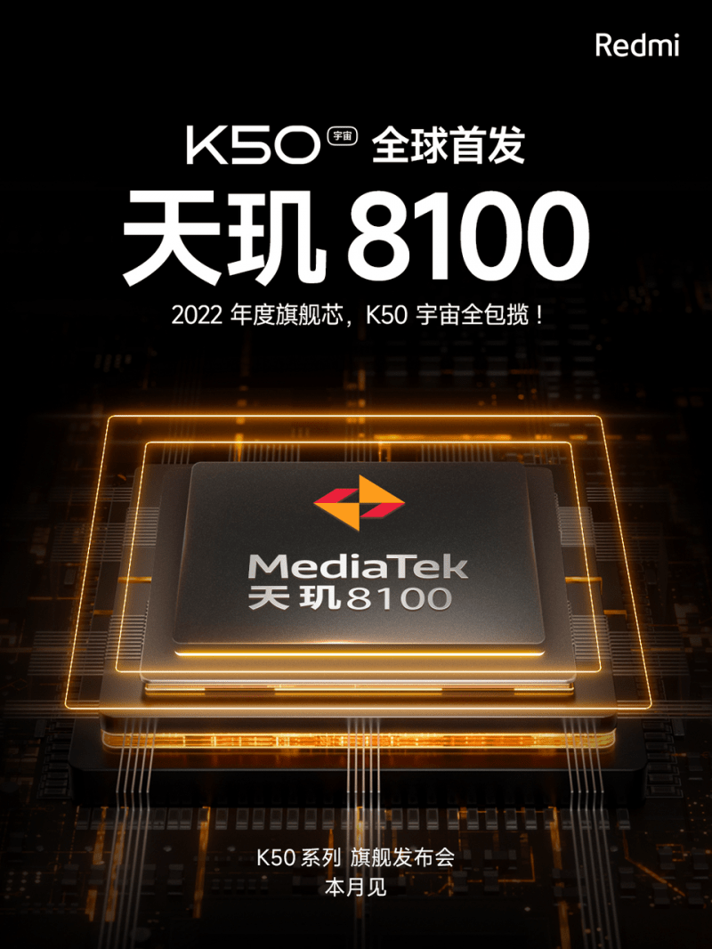 游戏|Redmi K50宇宙全球首发天玑8100，包揽2022年度旗舰芯片