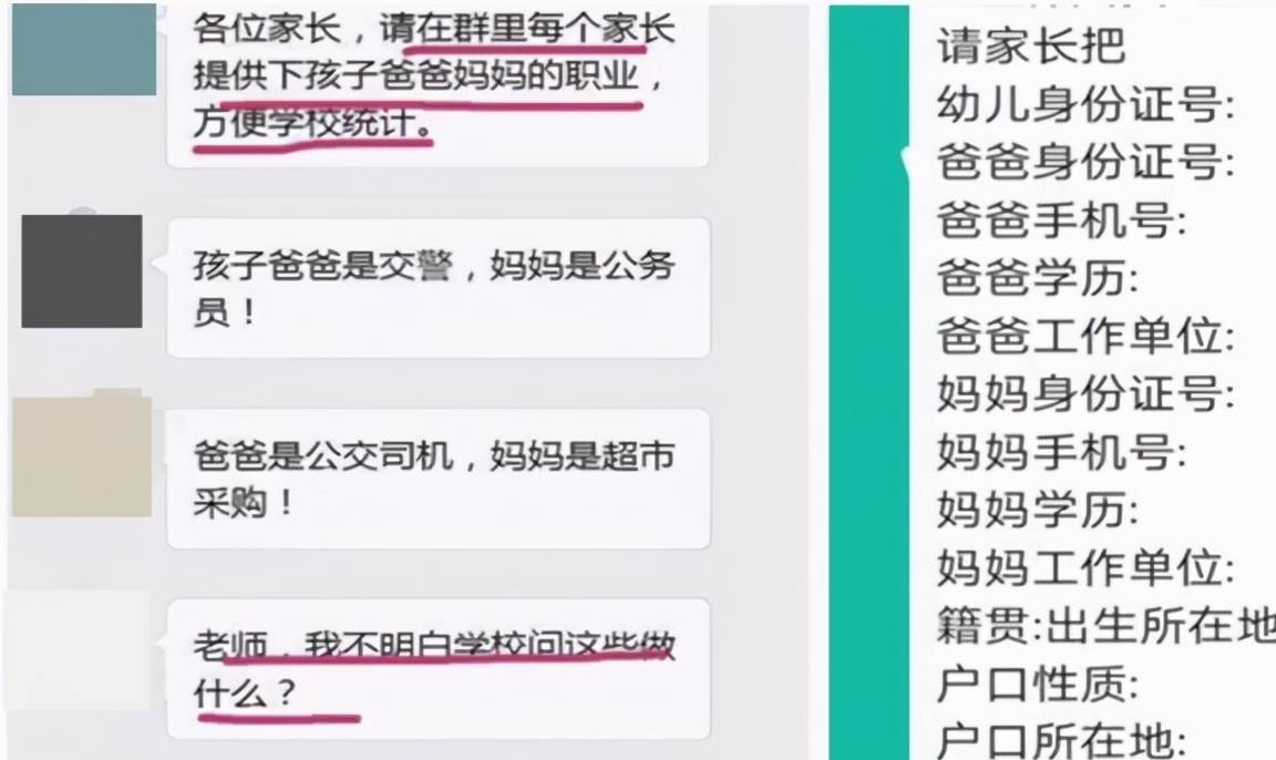 众怒|幼儿园调查表引发众怒，要宝妈填工资流水就算了，还调查生育史？