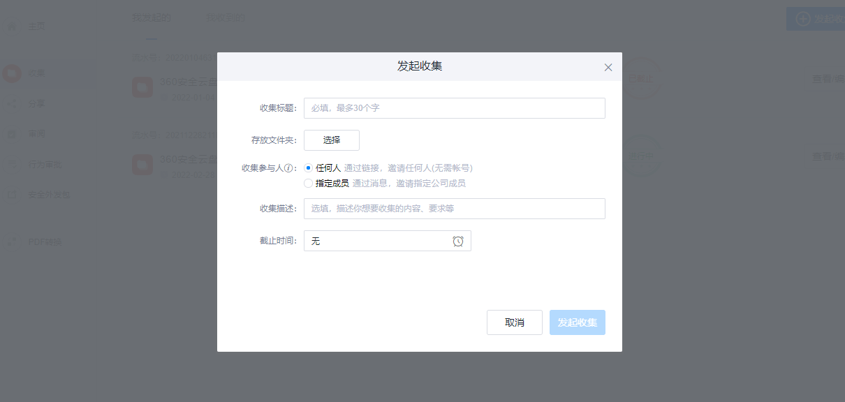 为什么说360亿方云企业网盘非常适合远程办公、文件协作？