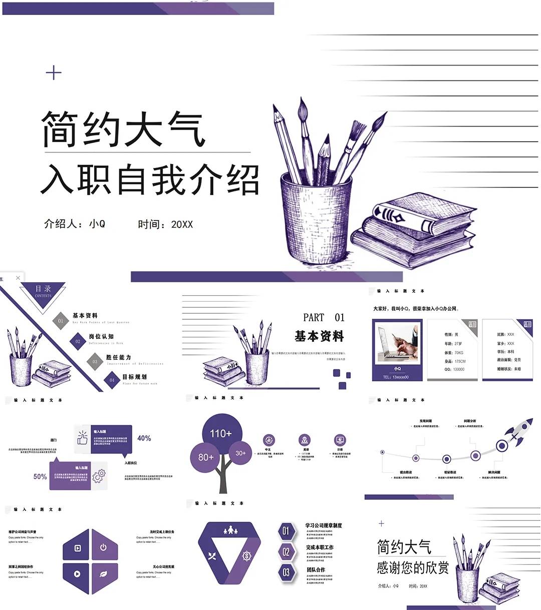 进行自我介绍模板，分享给需要的人！