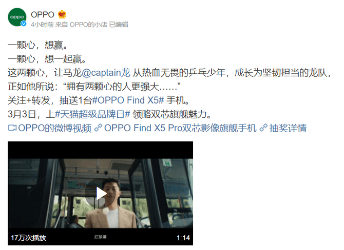 系列|OPPO官宣！世界冠军马龙携Find X5共同探索“双心”无限可能
