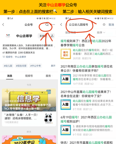 要求|中山幼儿园摇号攻略，怎么摇?什么时候摇?一文全讲解