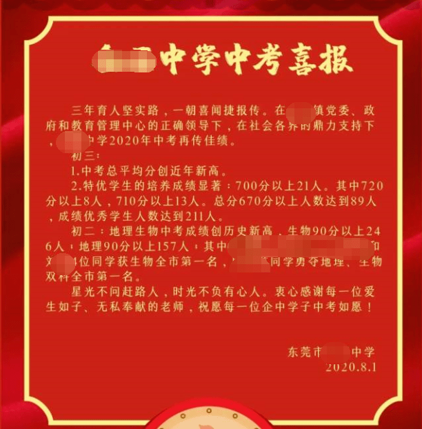 远东二中中考喜报2020图片