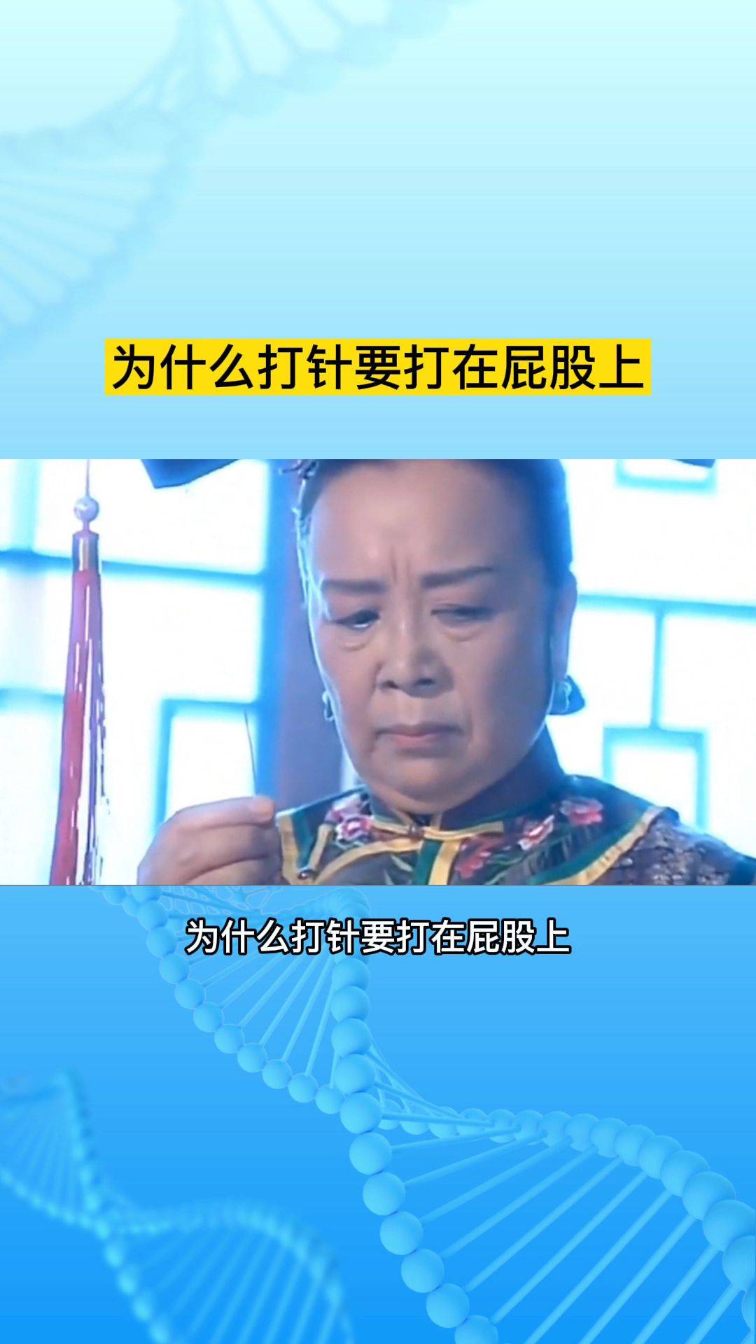 为什么打针要打在屁股上