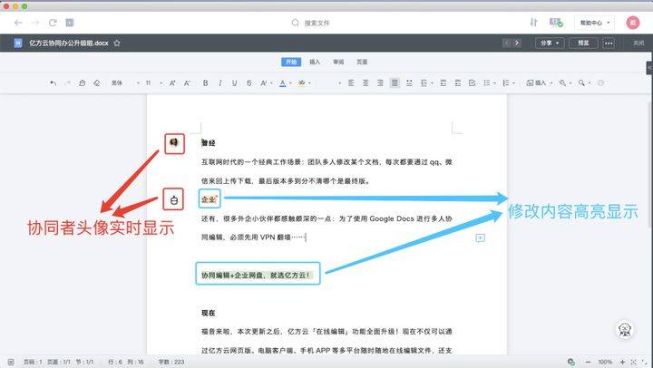 为什么说360亿方云企业网盘非常适合远程办公、文件协作？