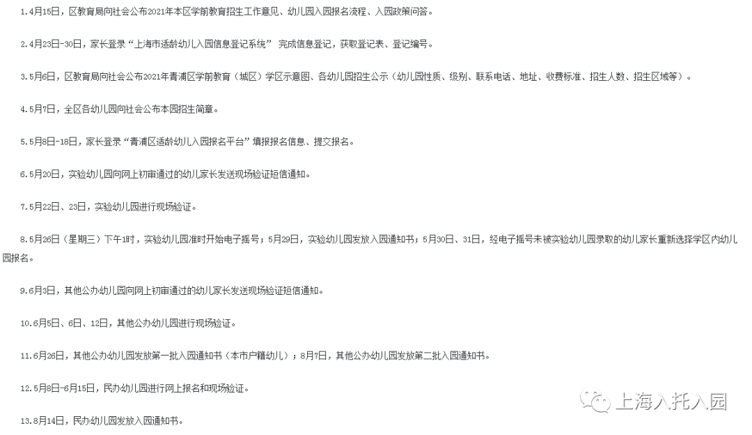 区入园|沪16区入园关键时间盘点！信息登记：市+区！各区时间安排不同！