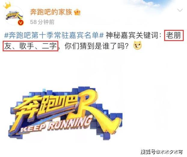 官宣|最新《奔跑吧》官宣阵容，蔡徐坤回归，神秘嘉宾被指是周深或鹿晗