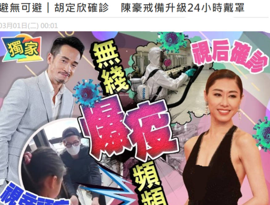 香港疫情仍严峻「TVB视后胡定欣确诊新冠」
