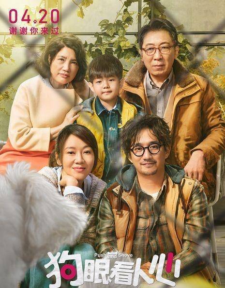 人心|沙溢、胡可、安吉共同出演《狗眼看人心》，安吉却演了黄磊的儿子