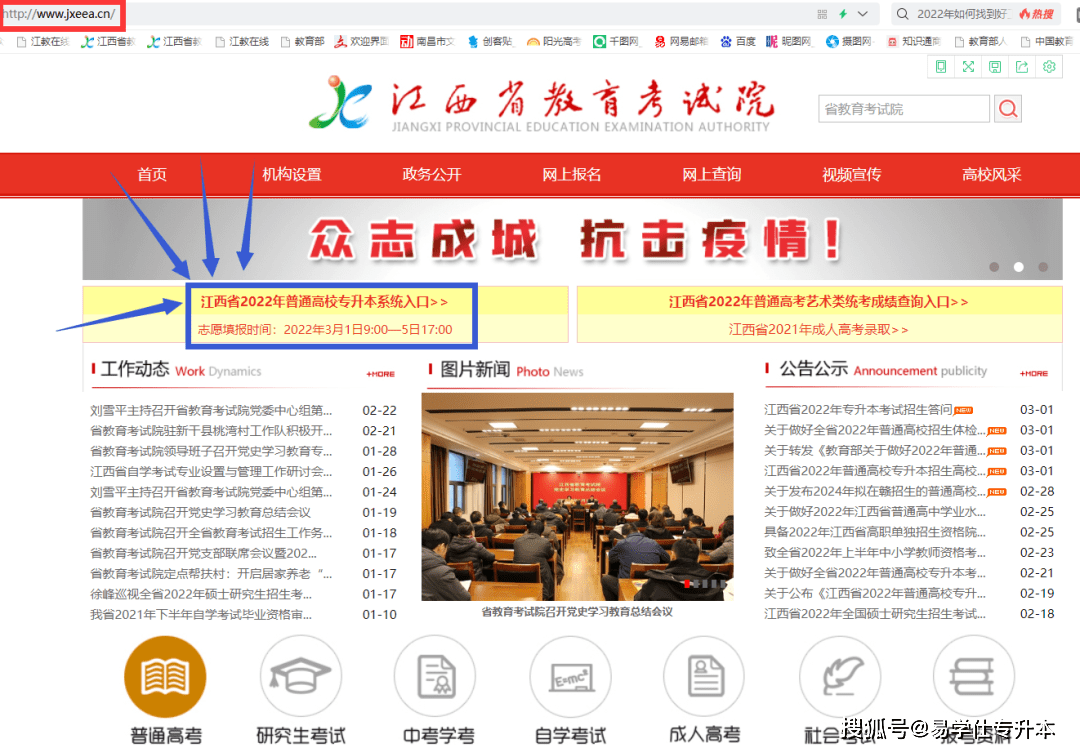 登录江西省教育考试院网站(www.jxeea.