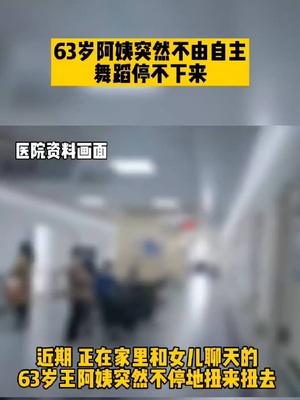 治疗|63岁阿姨突然不由自主舞蹈？要想稳住血糖，糖友们可别忽略4件事