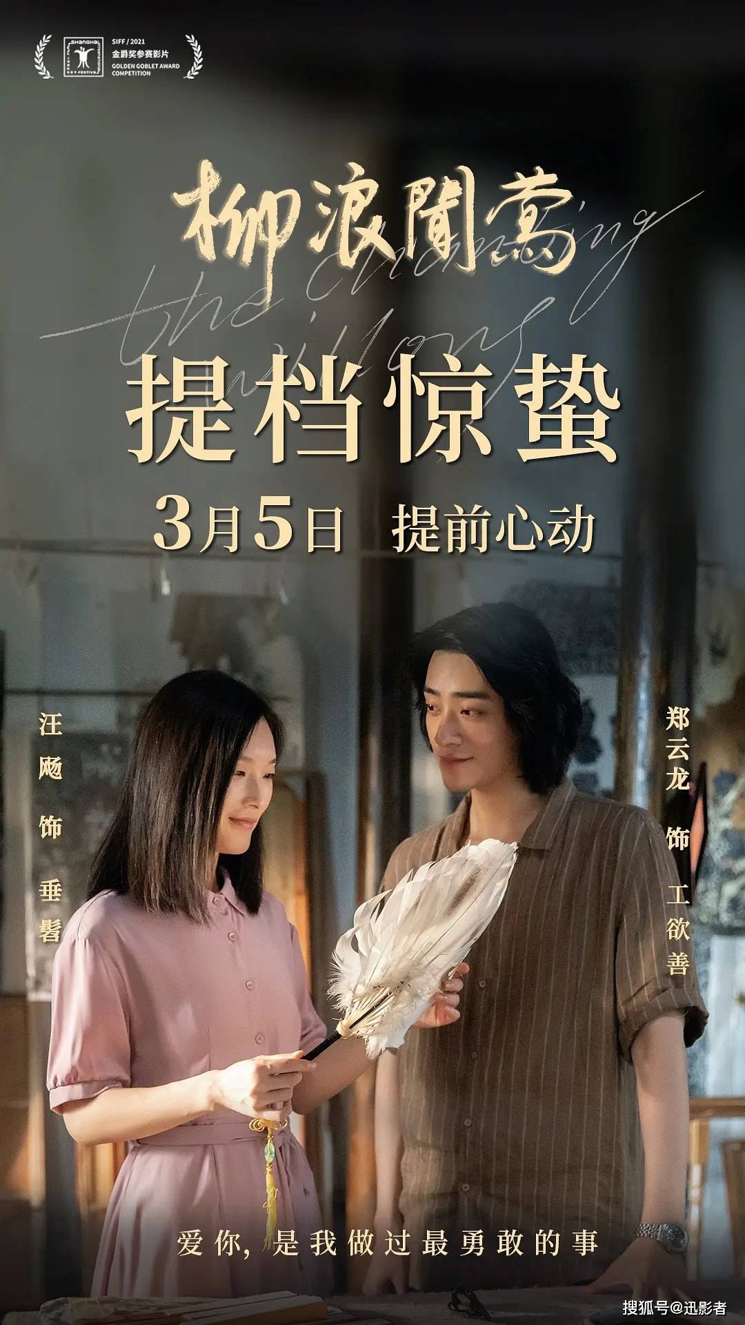 电影|杭州路演“剧中人”《柳浪闻莺》一鸣惊人