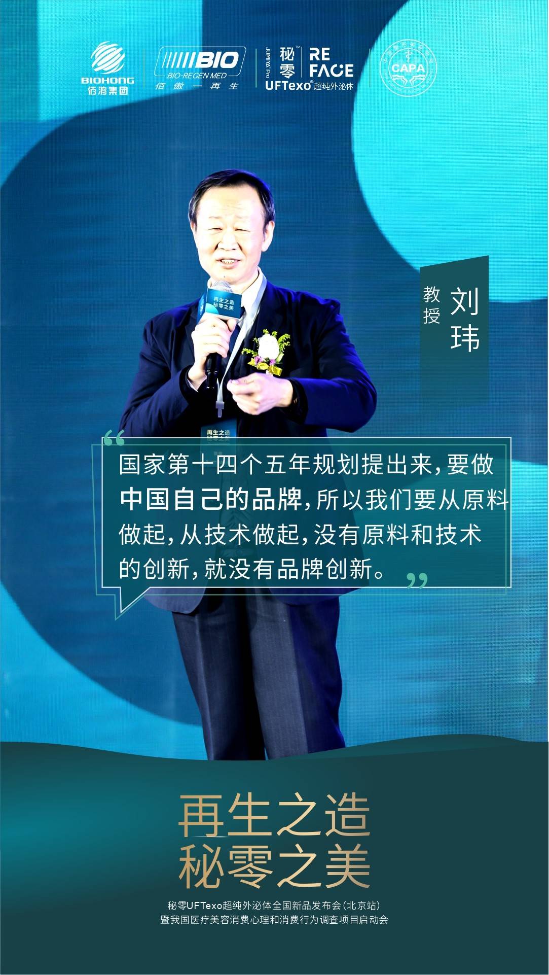 本次会议邀请中华医学会医学美容分会候任主任委员杨蓉娅教授,前空军