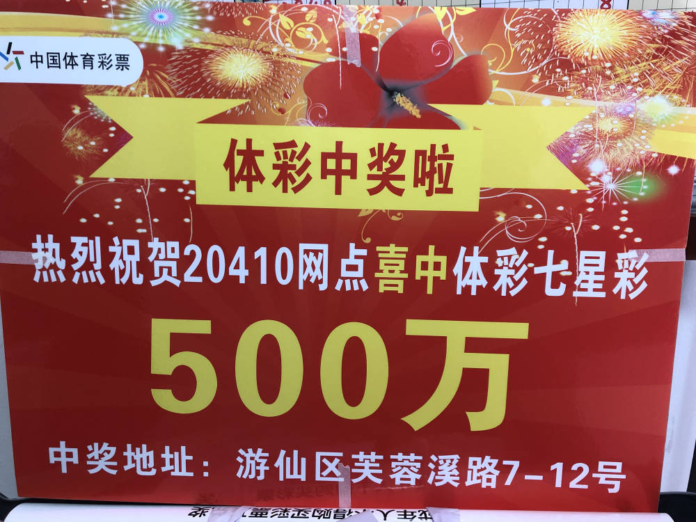 绵阳一彩民机选一注中500万~_彩票_刘小利_大奖