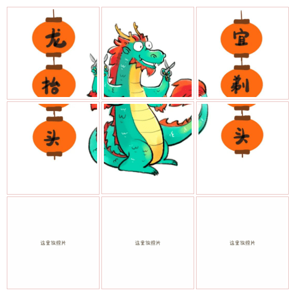 二月二龙抬头文案和原创九宫格