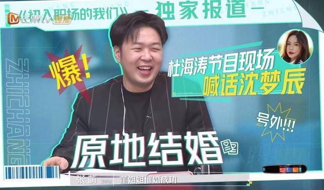 原创杜海涛回应催不动沈梦辰结婚董明珠现场催婚要送其全套家电