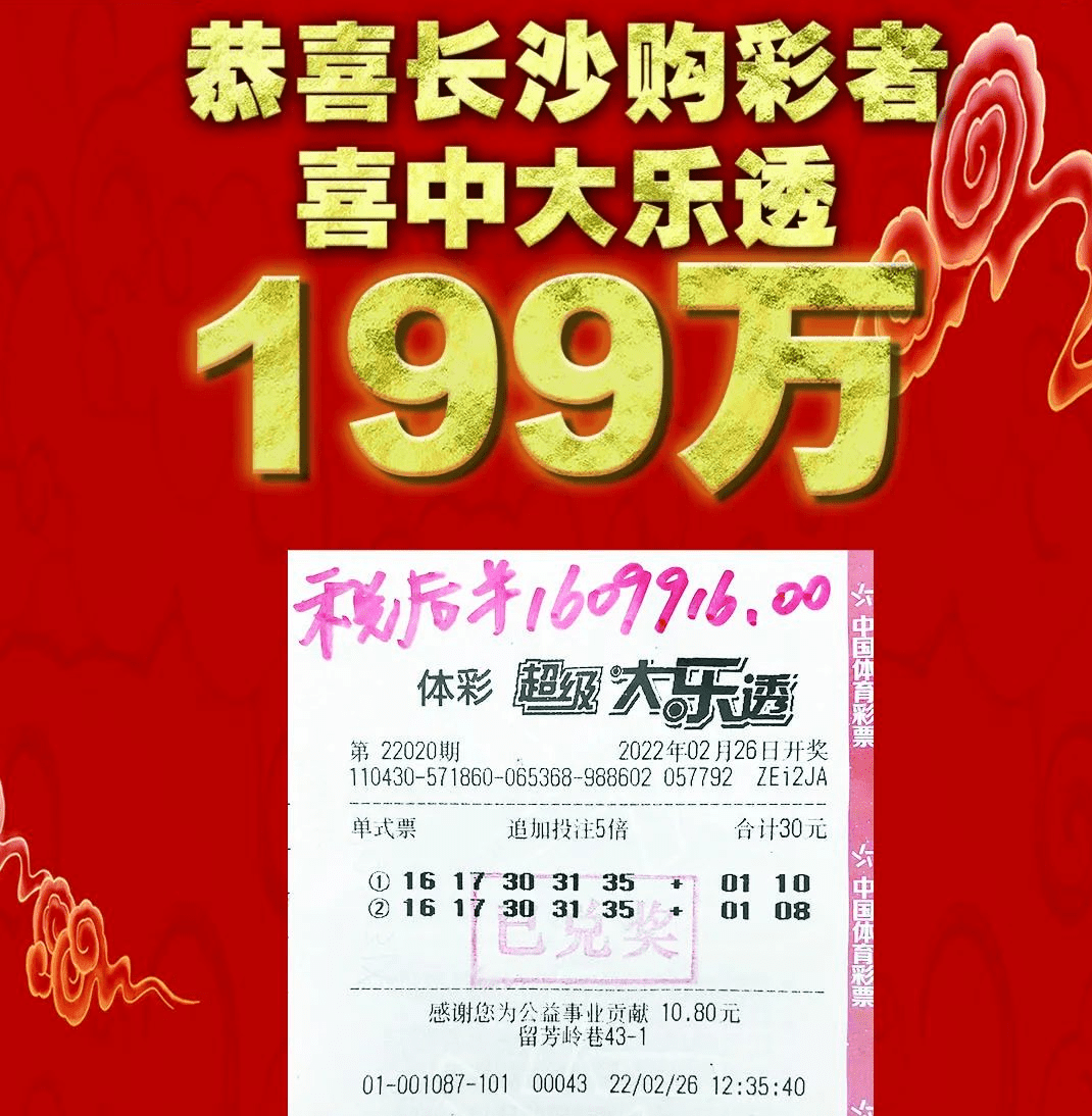 长沙彩民倍投斩获大乐透199万因一号之差错失5注追加头奖奖金
