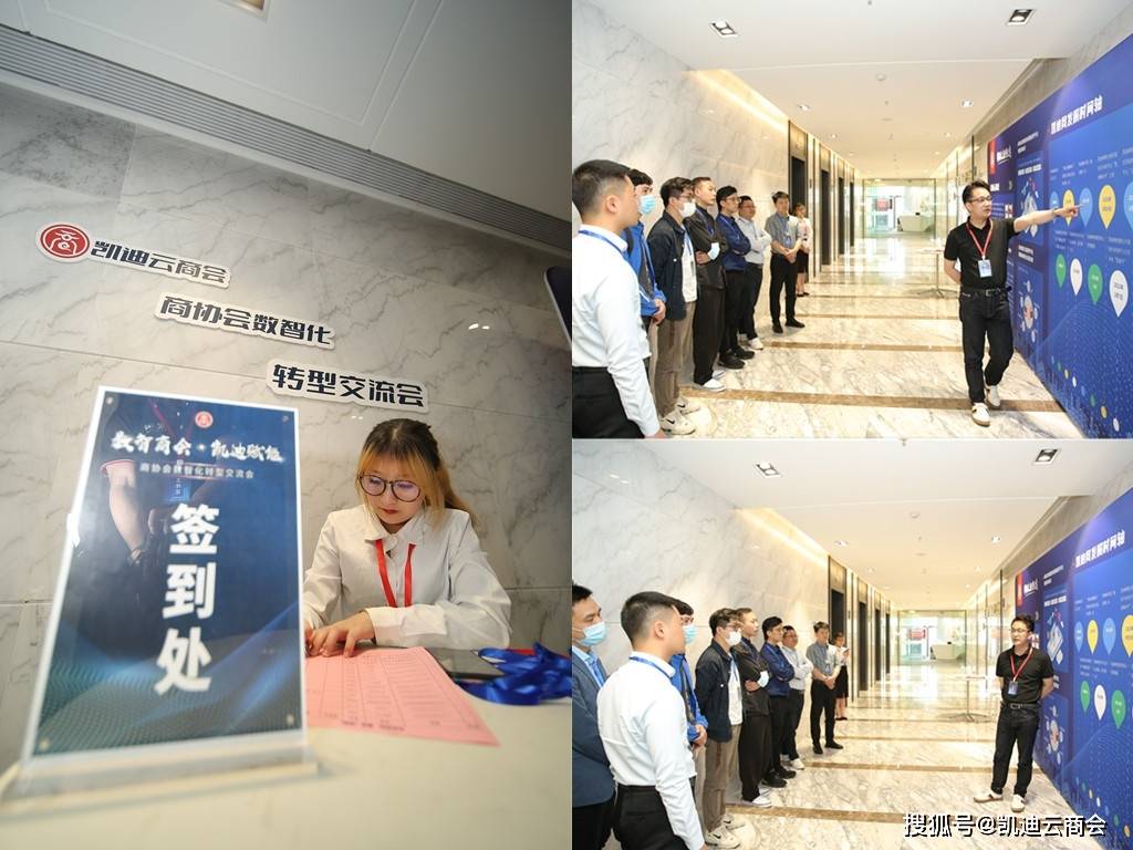 数智商会·凯迪赋能暨商协会数智化转型交流会成功召