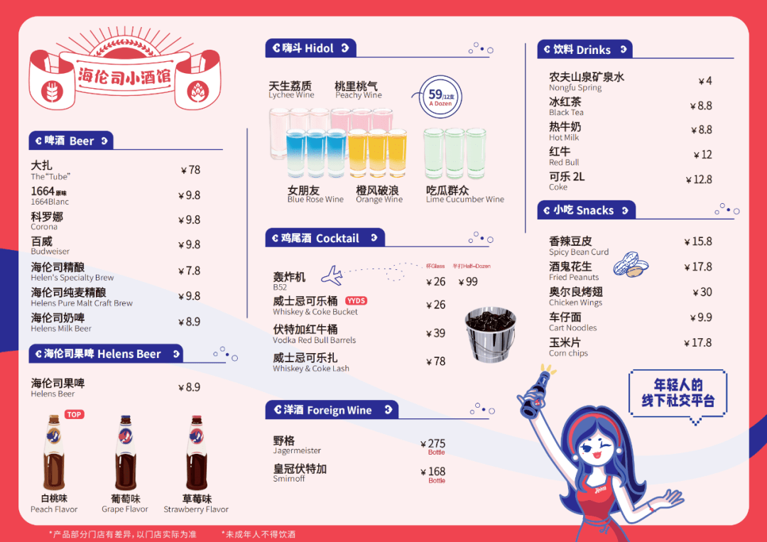 普通啤酒进入酒吧,价格会翻2-3倍,而海伦司的啤酒比其他酒馆要便宜