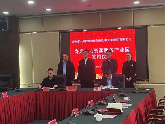 重磅！大熊寿光人力资源服务产业BOB全站园签约落地(图5)