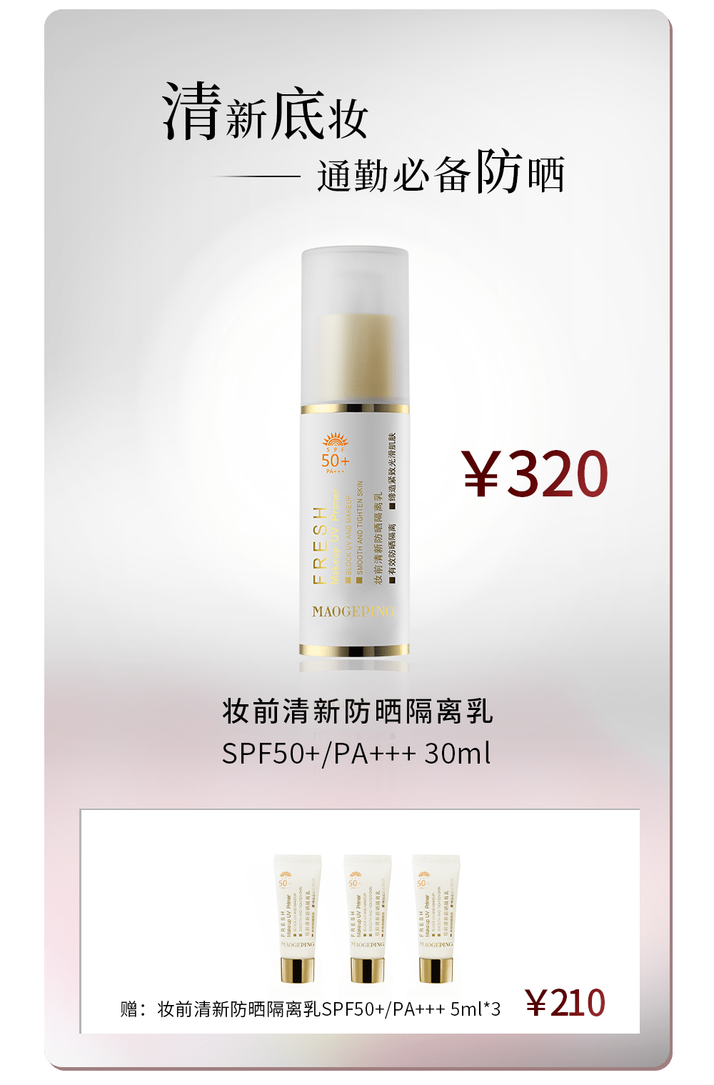 头羊终于来了!国货之光毛戈平美妆女王节的花样太可了!