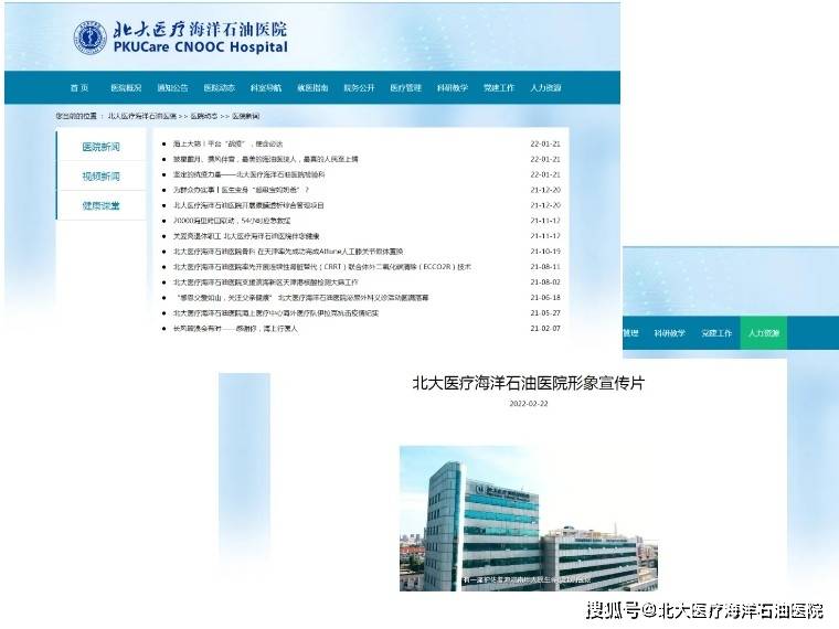 米乐m6北大医疗海洋石油医院官方网站全新改版上线(图3)