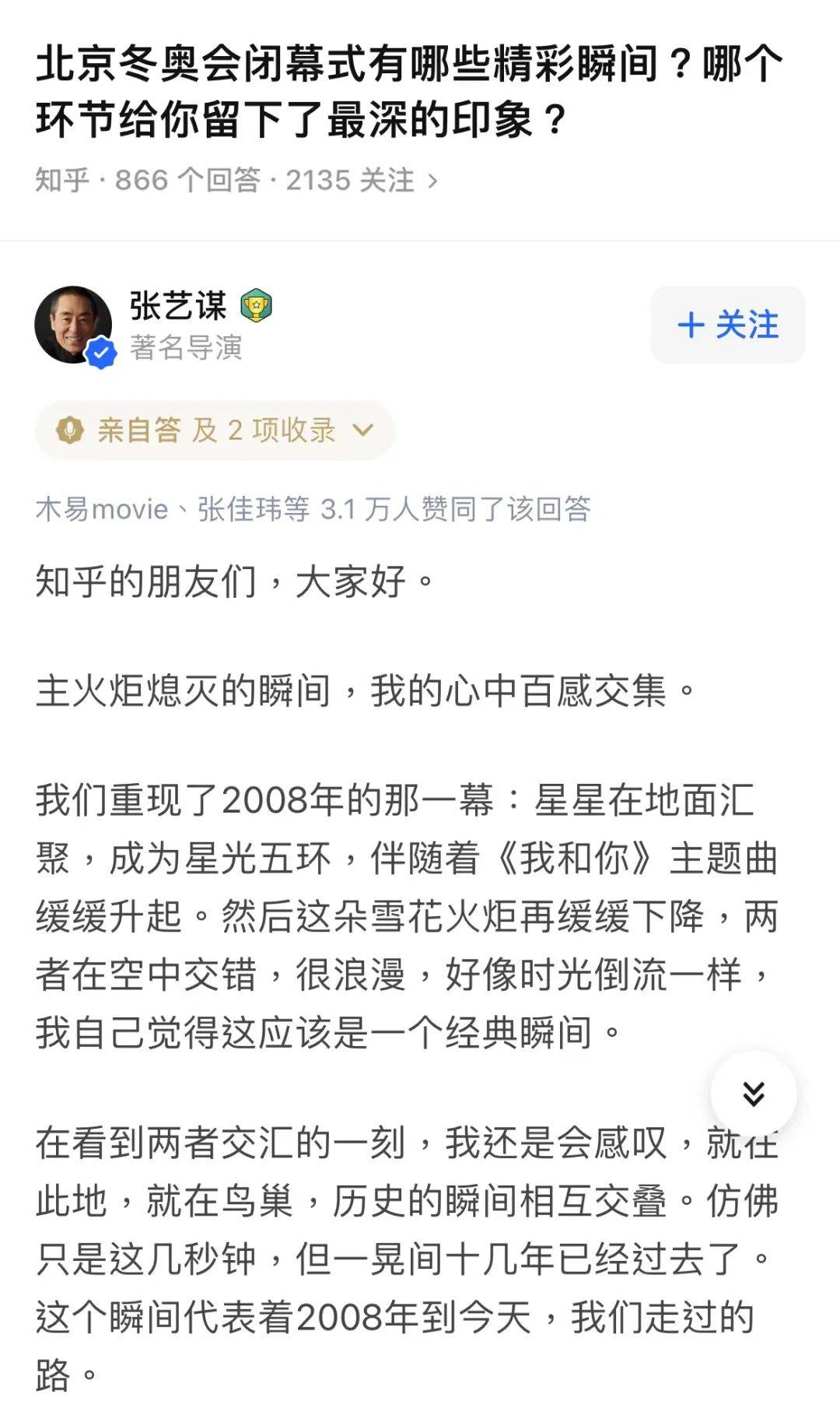 奥运|如果赋予张艺谋一种形状，他应该是→