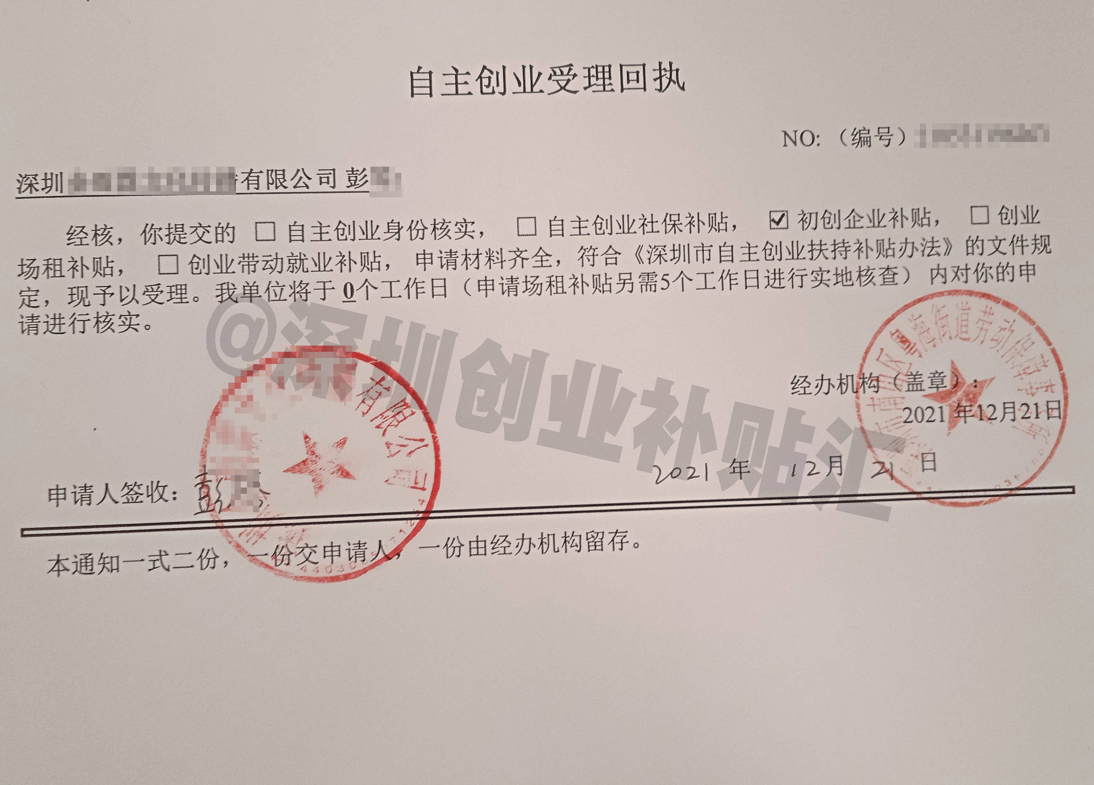 深圳办公创业场地补贴或者2022年深圳开公司创业补贴
