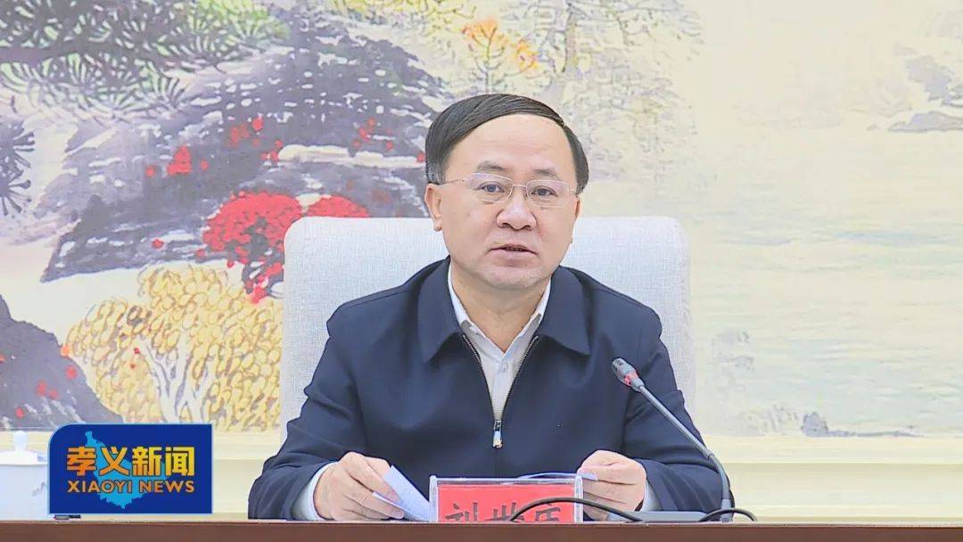 孝义市委常委会召开扩大会议