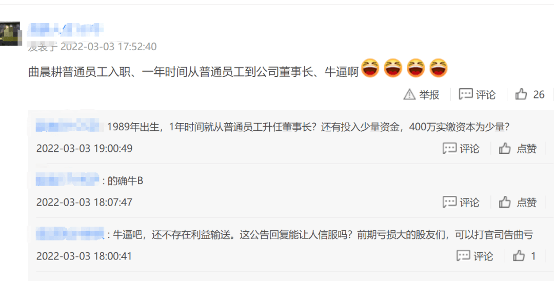 33岁男子一年从员工当上董事长！老爸是股东公司总裁！