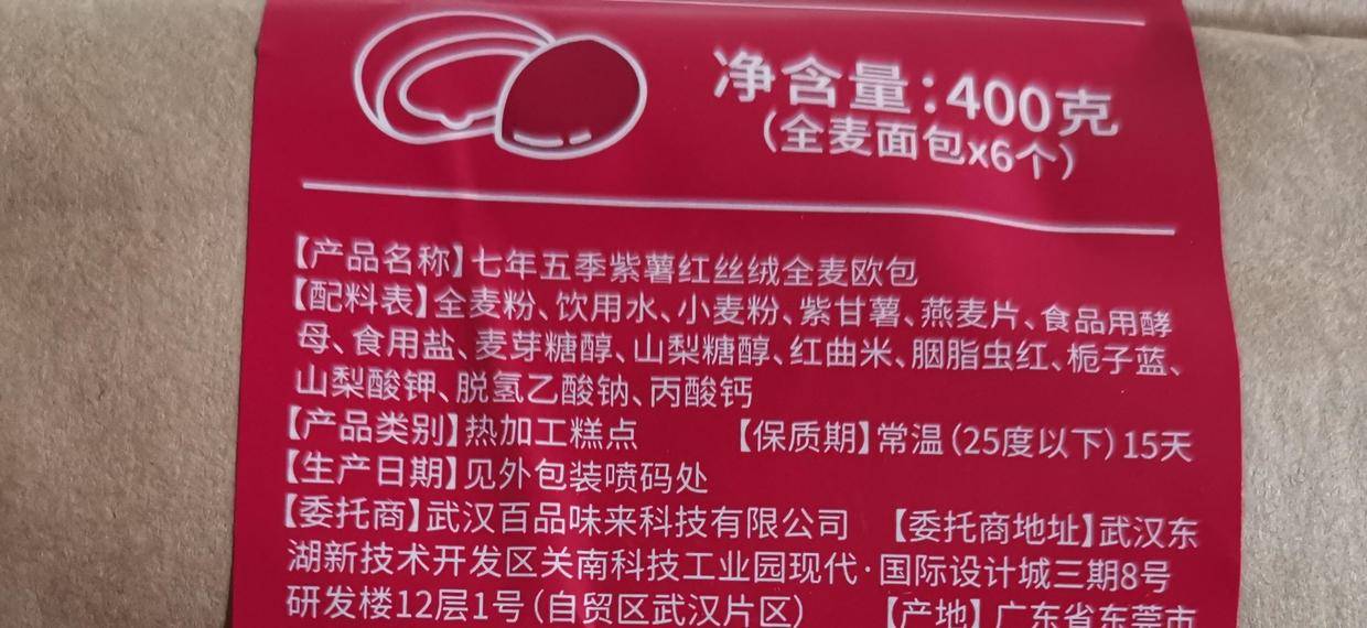 人群吃的全麦面包,总算被我发现一款颜值高还好吃的_控制_配料表_饮食