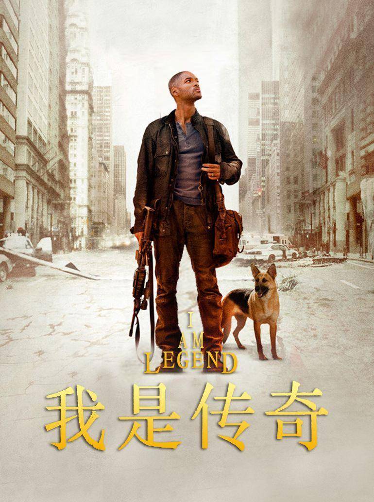 时隔15年 《我是传奇》的续集将再次曝光 威尔·史密斯将回归主角