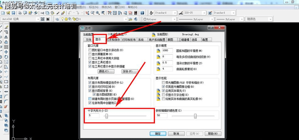 cad怎么改变十字光标长度和拾取框大小