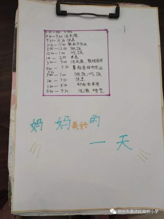 四一中队王钰莹通过观察记录下妈妈的美好一天五六年级则是利用周末