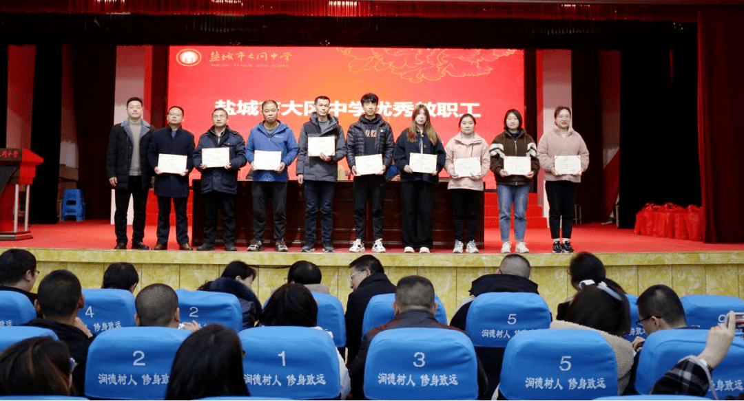 盐城市大冈中学召开20212022学年度第一学期优秀教职工表彰大会