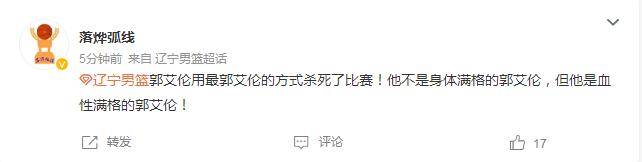 连败|郭艾伦复出15中5仍该夸！辽篮结束3连败稳住榜首，录音门未影响他