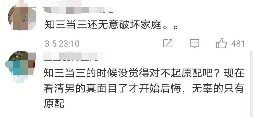 小三上位小四逼宫因果循环报应不爽