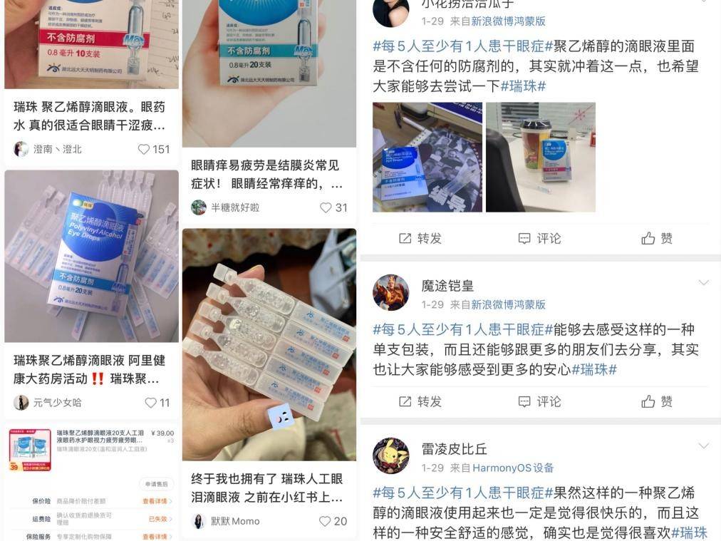我国瑞珠被指“即时舒缓效果”弱？人工泪液的温和滋润最适合眼睛