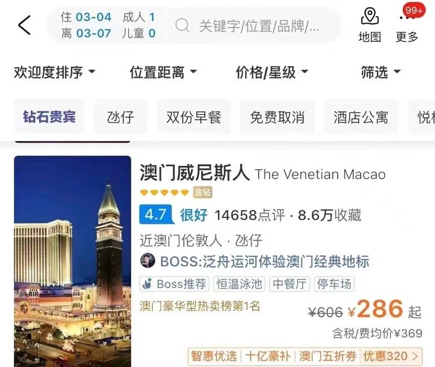 2022澳门五折券填其他入住人可以吗开启澳门之旅为你揭晓答案